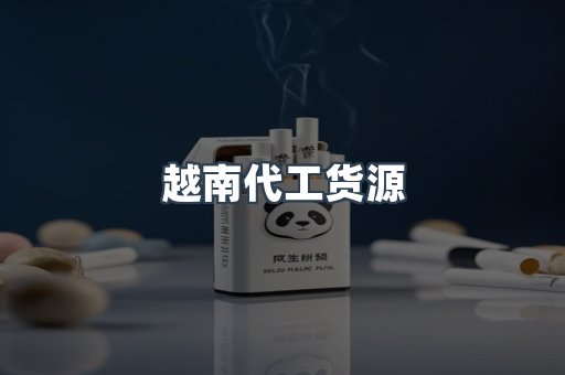 出口香烟